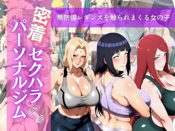 密着セクハラパーソナルジム  エロ画像761017