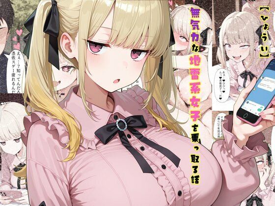 TS2作品セット11（【憑依】無気力な地雷系女子を乗っ取る話・【人格排泄】違和感と幸せな生活）  エロ画像761078