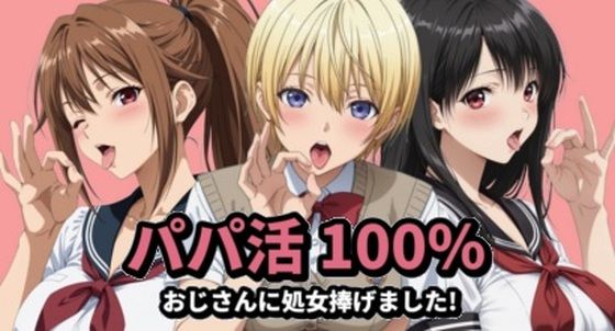 パパ活100％  エロ画像761176