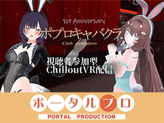 【視聴者参加型】 1st Anniversary！  ポプロキャバクラ【ChilloutVR】 事務乃あんず  エロ画像761338
