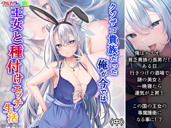 クソザコ貴族だった俺が今では王女と種付けエッチ生活 中  エロ画像761355