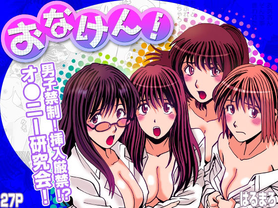 おなけん！ 〜清楚な女子大生のオ♀ニーサポート〜  エロ画像761367