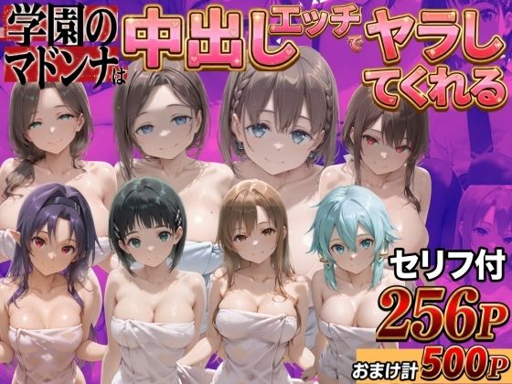クラスのマドンナに中●しSEX？？  エロ画像761462