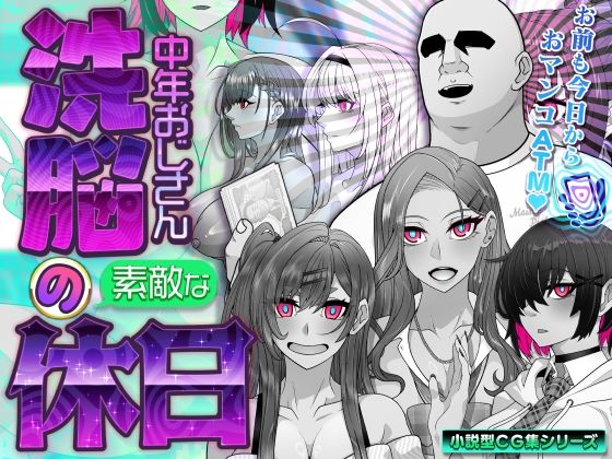 洗脳中年おじさんの素敵な休日  エロ画像761466