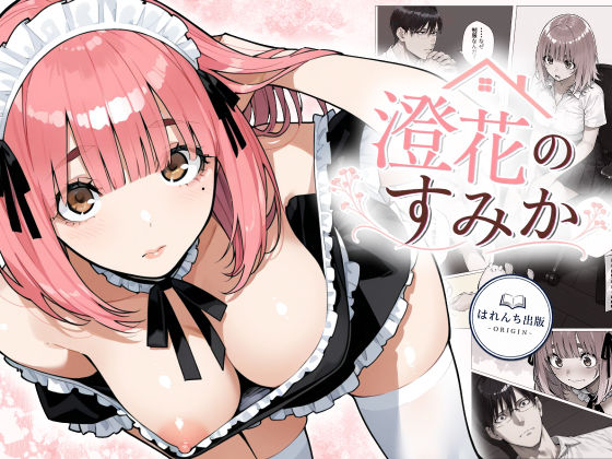澄花のすみか  エロ画像761549