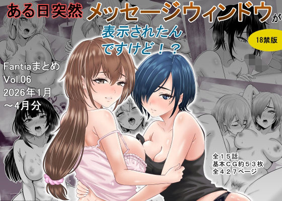 ある日突然メッセージウィンドウが表示されたんですけど！？18禁版（Fantiaまとめ Vol.6）  エロ画像761550