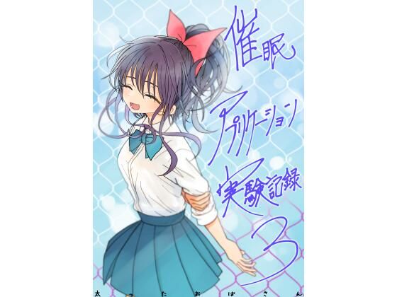 催●アプリケーション実験記録3  エロ画像761606