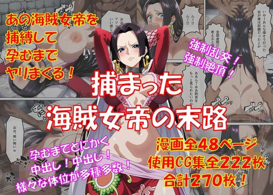 捕まった海賊女帝の末路  エロ画像761618