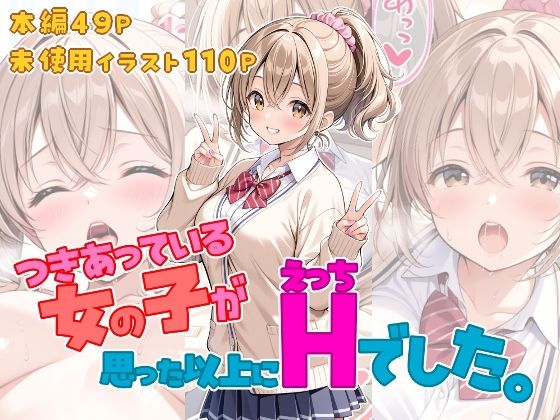 つきあっている女の子が思った以上にHでした。  エロ画像761619