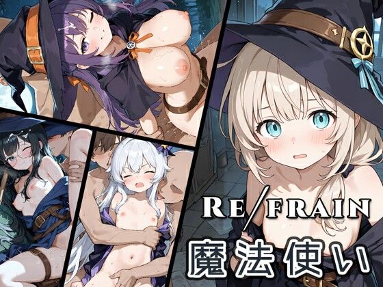 Refrain 魔法使い  エロ画像761620