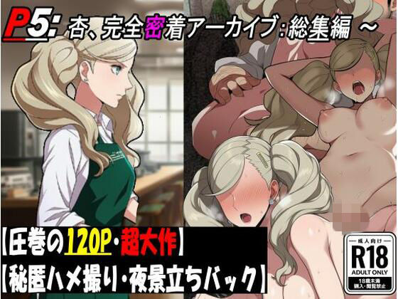 ［P5］ カフェ店員 高〇杏の完全密着アーカイブ:総集編 【圧巻122P・ハメ撮りと炎上と不潔な行為の全記録。】  エロ画像761685