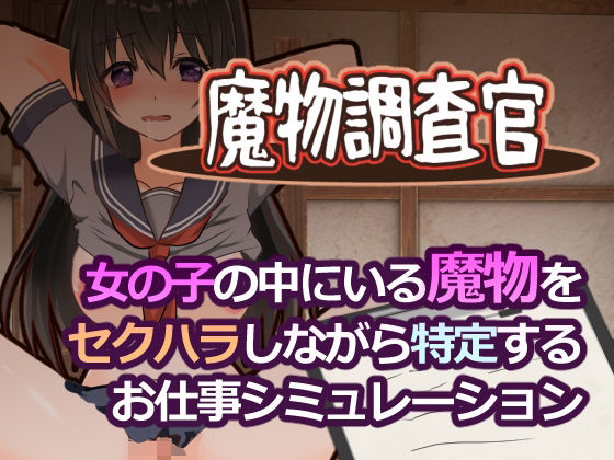 魔物調査官  エロ画像761724