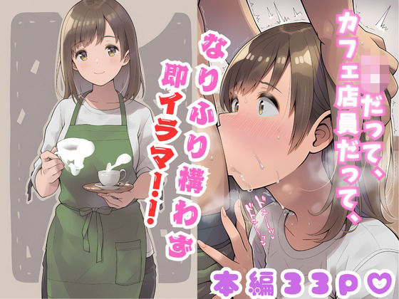 なりふり構わず即イラマ！！！ 1  エロ画像761775