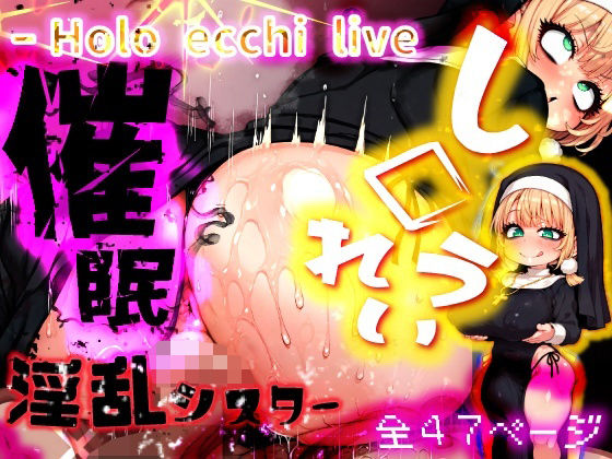 ほろえっちらいぶ し◯れうい 性なる教会の誘惑 SCP-XXX-08-JP  エロ画像761823