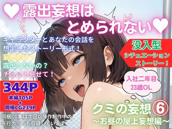 露出妄想はとめられない…クミの妄想6〜お昼の屋上妄想編〜  エロ画像761980