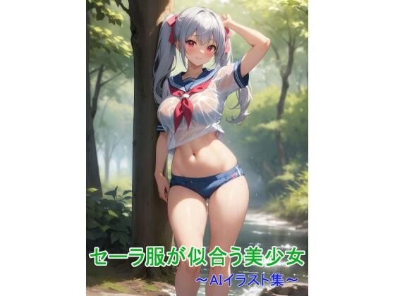 セーラー服が似合う美少女〜AIイラスト集〜  エロ画像761984