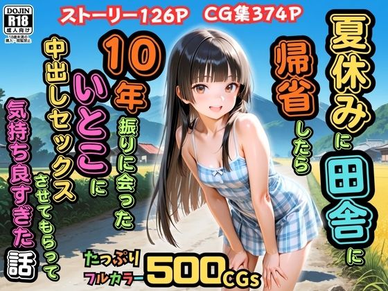 【500枚】夏休みに田舎に帰省したら10年振りに会ったいとこに中出しセックスさせてもらって気持ち良すぎた話【従妹同士の夏の中出しセックス】  エロ画像762049