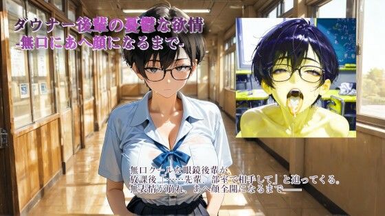 ダウナー後輩の憂鬱な欲情 -無口にあへ顔になるまで-  エロ画像762125