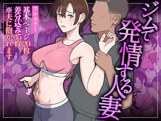 ジムで発情する人妻  エロ画像762441