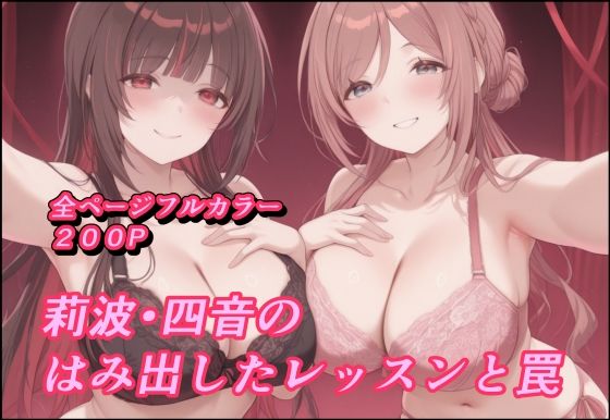 莉波 四音のはみ出したレッスンと罠  エロ画像762598