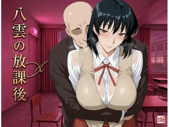 八雲の放課後  エロ画像762613