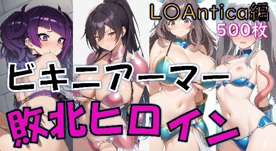 【敗北】ビキニアーマーのアイドル4人が異世界でヤられる話【白〇咲耶・田〇摩美々・月〇恋鐘・幽〇霧子】  エロ画像762833