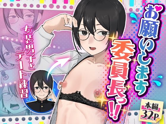 お願いします委員長っ！！  エロ画像762854