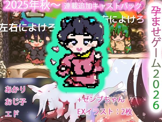 強●肉便器孕ませ種付けゲームス2k26〜あかり＆おじ子withエド＋ゼンブちゃん6〜  エロ画像762865
