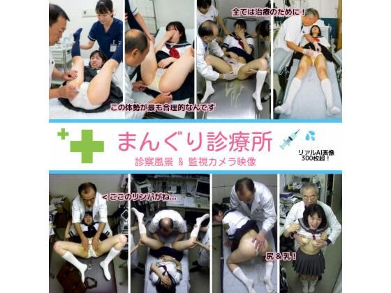 まんぐり診療所の診察風景 制服コス311枚  エロ画像763011