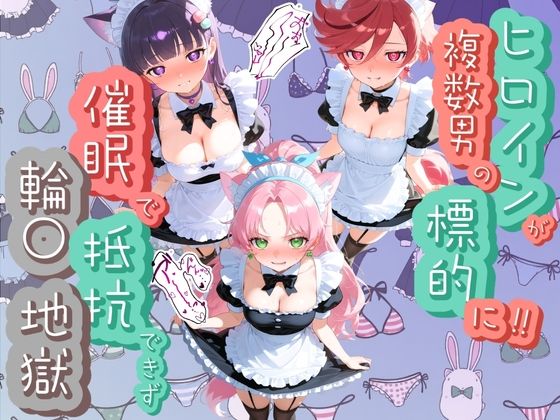 ヒロインが複数男の標的に！！ 催●で抵抗できず輪〇地獄！！ プ〇キュア  7  エロ画像763021
