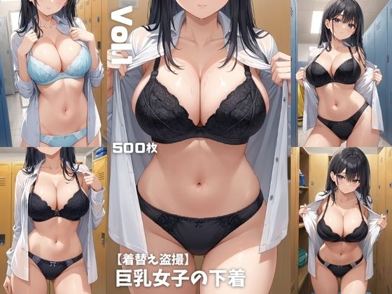 【着替え盗撮】巨乳女子の下着【500枚】  エロ画像763096