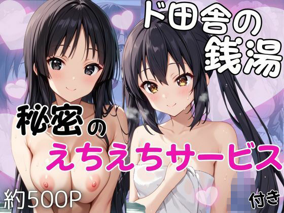 ド田舎銭湯のぬるぬる洗体マッサージ！身体を洗っていたら本番まで…【中野梓＆秋山澪編】  エロ画像763173