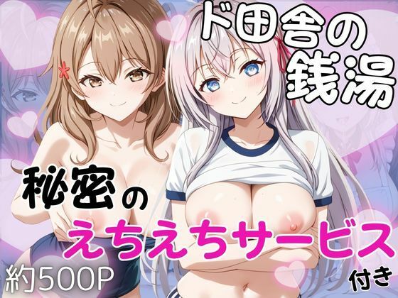 ド田舎銭湯のぬるぬる洗体マッサージ！身体を洗っていたら本番まで…【マ○シャ＆ア○リャ編】  エロ画像763178
