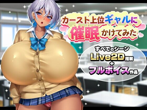 カースト上位ギャルに催●かけてみた  エロ画像763274