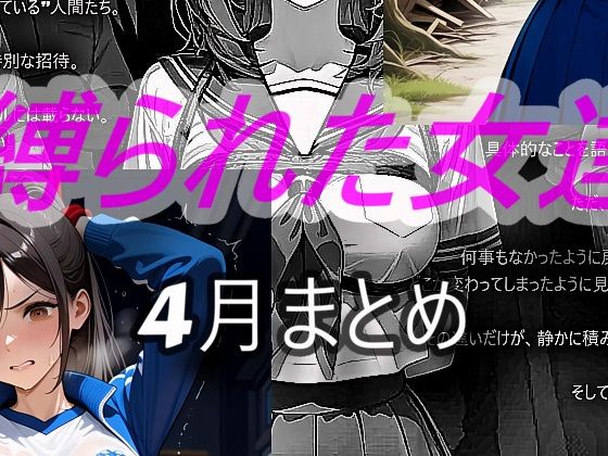縛られた女達  4月  エロ画像763291