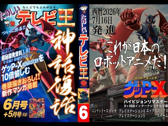 たのしいテレビ王6月号  エロ画像763321