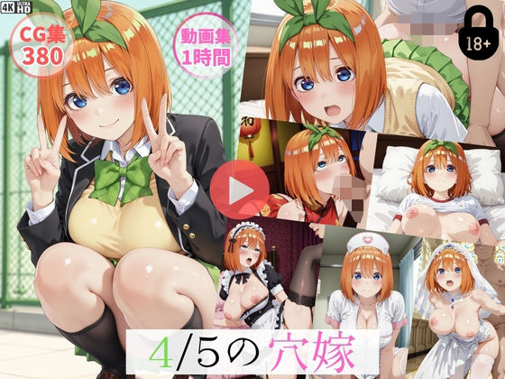 〜4/5穴嫁〜【動画約1時間・CG380枚】  エロ画像763386