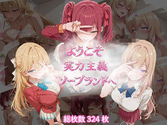 ようこそ実力主義ソープランドへ  エロ画像763387