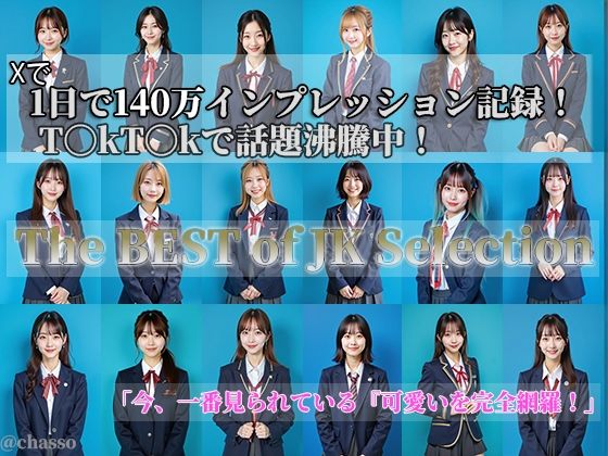 【T〇kT〇kで大注目】完全オリジナル！JK18人ベストセレクション  美少女ヌード大放出  放尿・露出・M字開脚・本気ハメ 【The BEST of JK Selection】  エロ画像763438