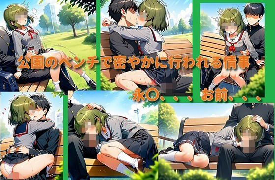 いいなり永〇昴（公園ベンチ編）完全版  エロ画像763511