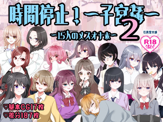 孕ませ学校〜子宮姦15人のメスオナホ〜  エロ画像763516