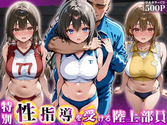特別性指導を受ける陸上部員  エロ画像763575