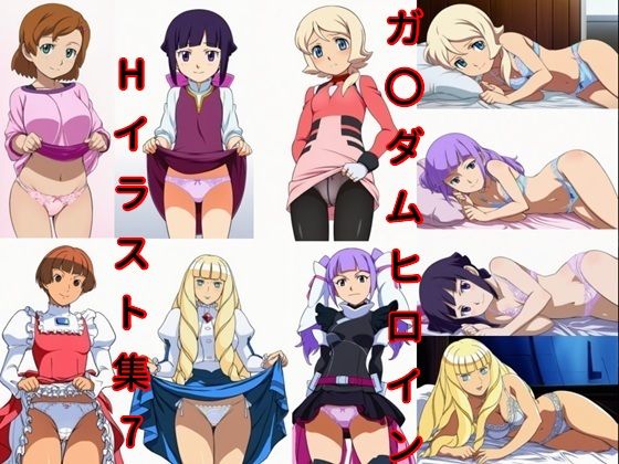 ガ〇ダムヒロインHイラスト集7  エロ画像763701