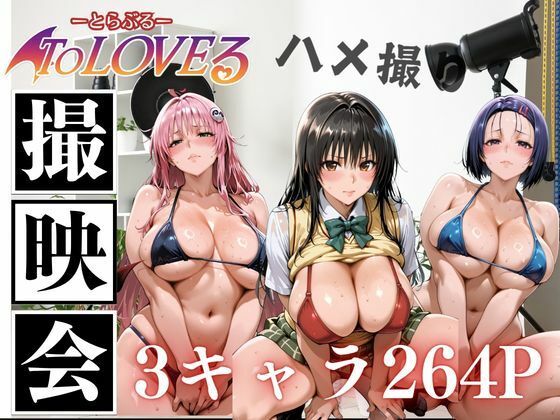 NTR個人撮影〜大好きな人の為に〜ララ・西連寺・古手川編  エロ画像763778