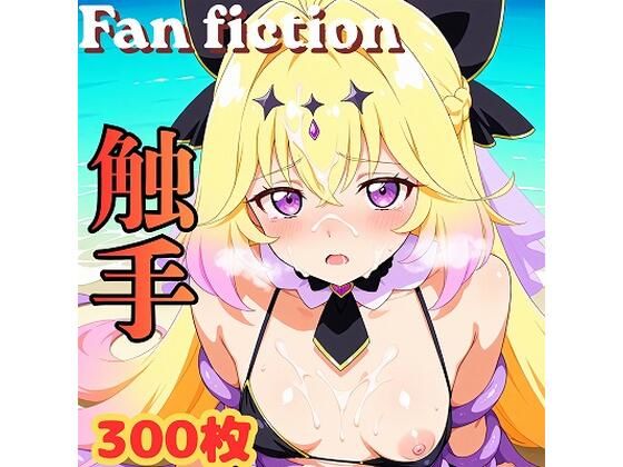 Fan fiction キュ〇アルカナ・シャ〇ウ 触手  エロ画像763779