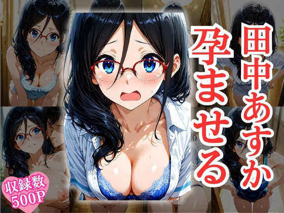 完璧超人の田中あ〇か、調教で鉄の仮面を剥がされて「本能で鳴く愛玩メス」に堕ちた件。【CG集・500枚】  エロ画像763800