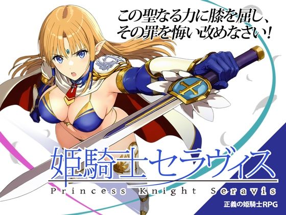 姫騎士セラヴィス  エロ画像763806
