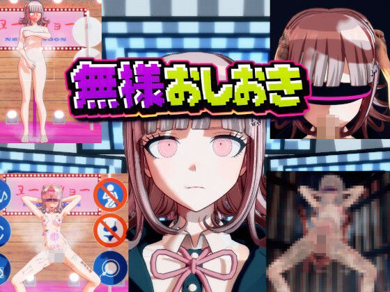 ［ダンガン○ンパ］無様おしおき 七○千秋編  エロ画像763890