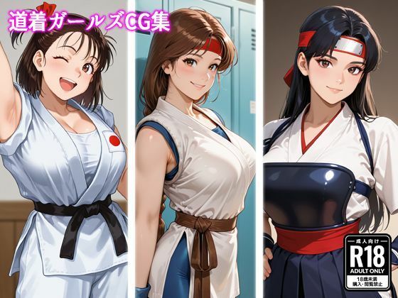 道着ガールズCG集  エロ画像763984