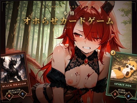 Runexar オホらせ解呪デッキ構築カードゲーム  エロ画像763993